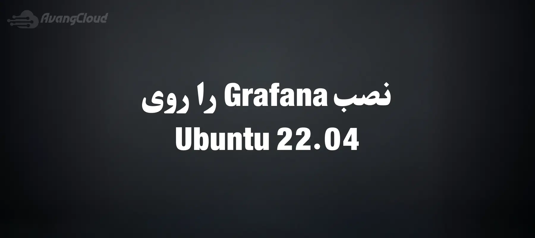 how-to-install-and-secure-grafana-on-ubuntu-22-04
