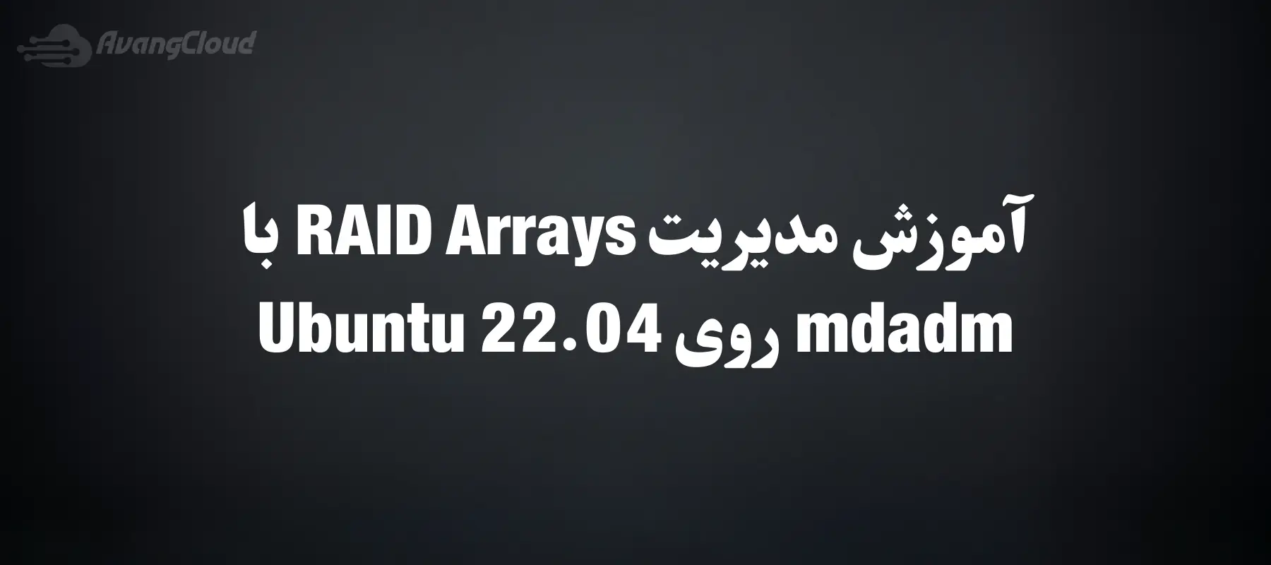 how-to-manage-raid-arrays-with-mdadm-on-ubuntu-22-04
