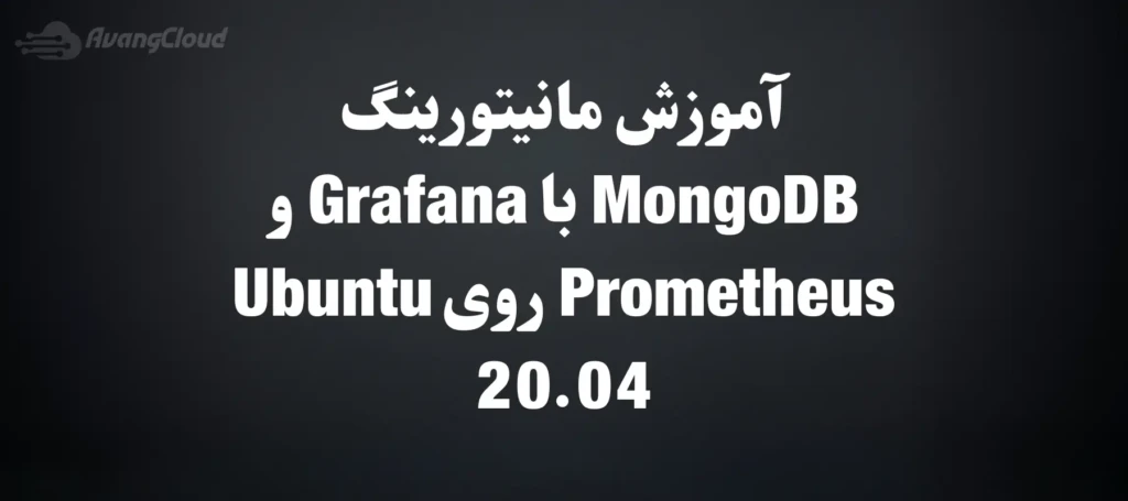 how-to-monitor-mongodb-with-grafana-and-prometheus-on-ubuntu-20-04