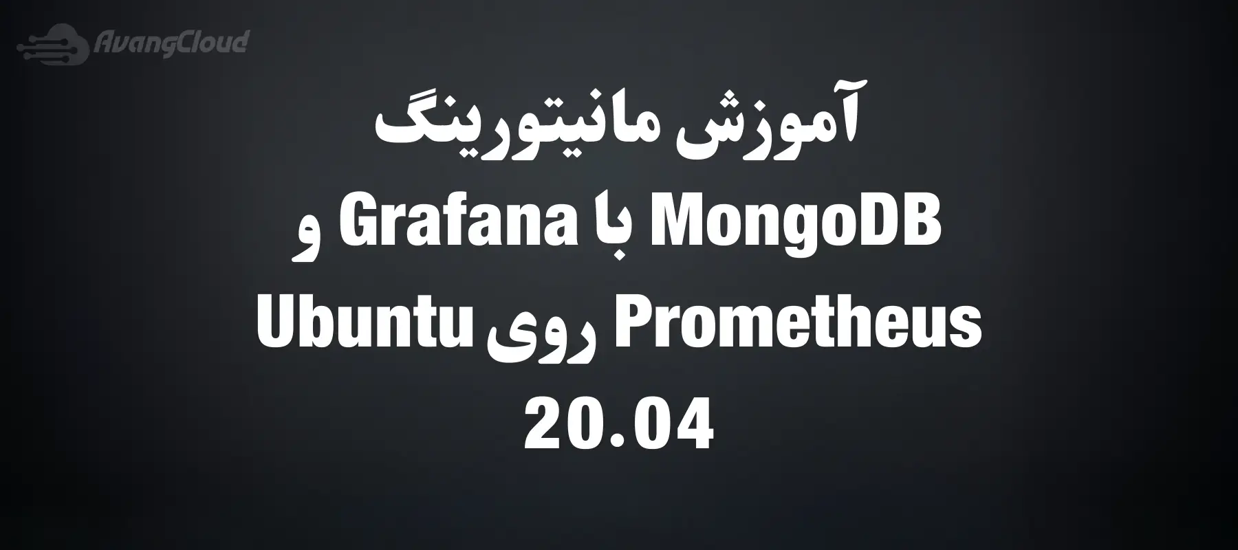 how-to-monitor-mongodb-with-grafana-and-prometheus-on-ubuntu-20-04