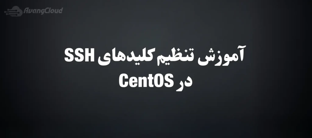 how-to-set-up-ssh-keys-on-centos