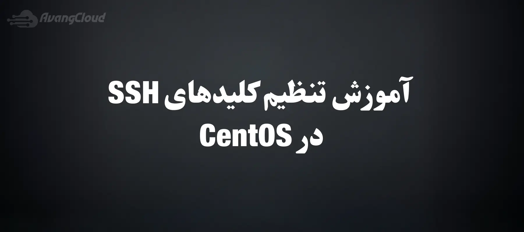 how-to-set-up-ssh-keys-on-centos