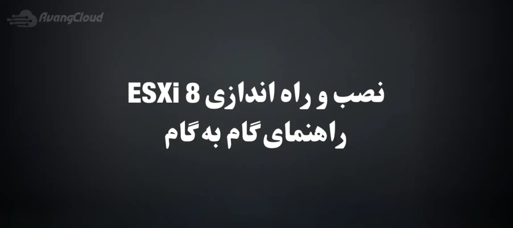 install-and-config-esxi-8