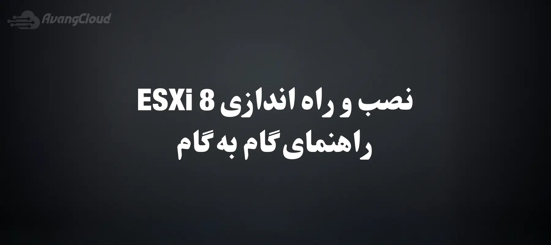 install-and-config-esxi-8