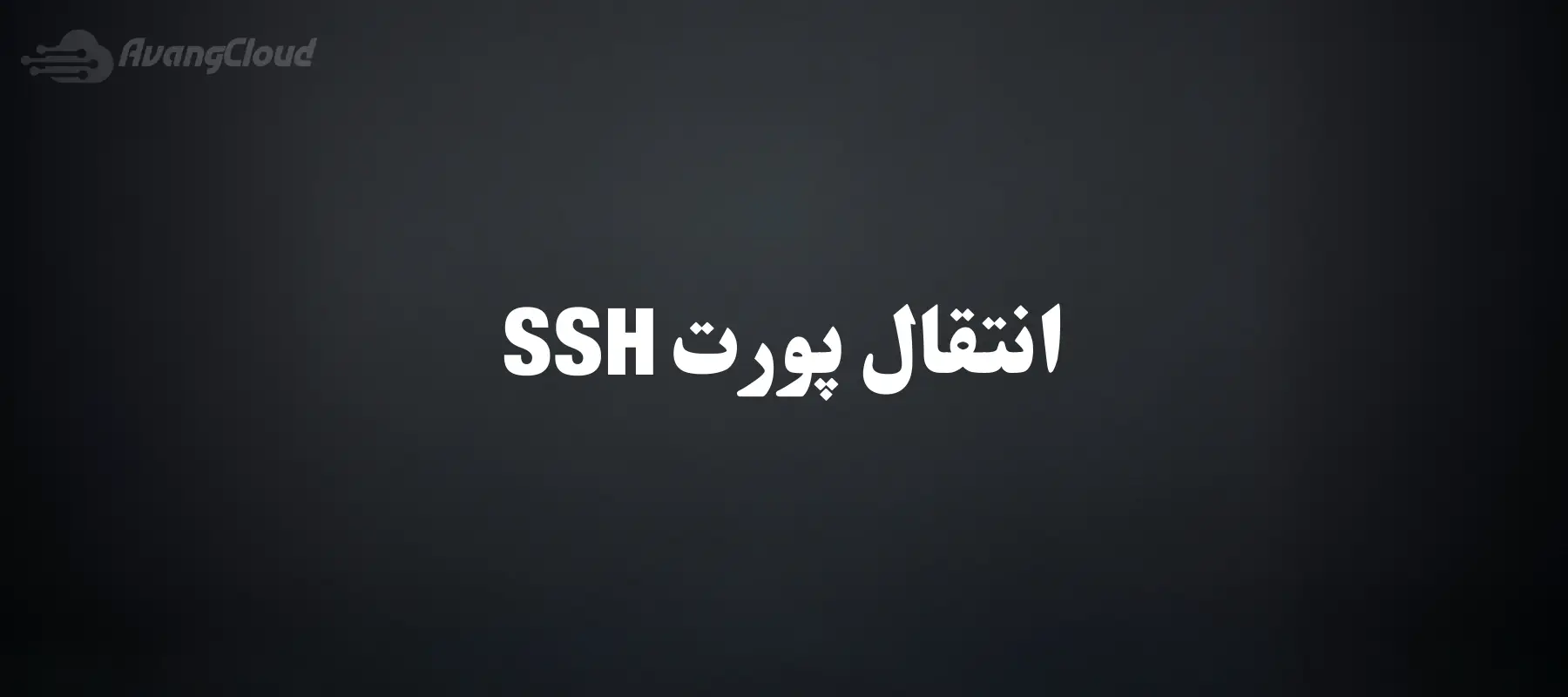 ssh-port-forwarding